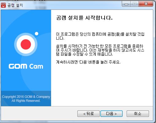곰캠 설치방법