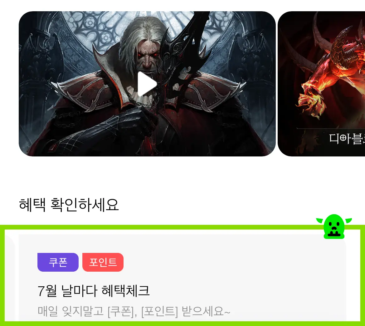 디아블로 이모탈 원스토어 쿠폰 사용 방법 1