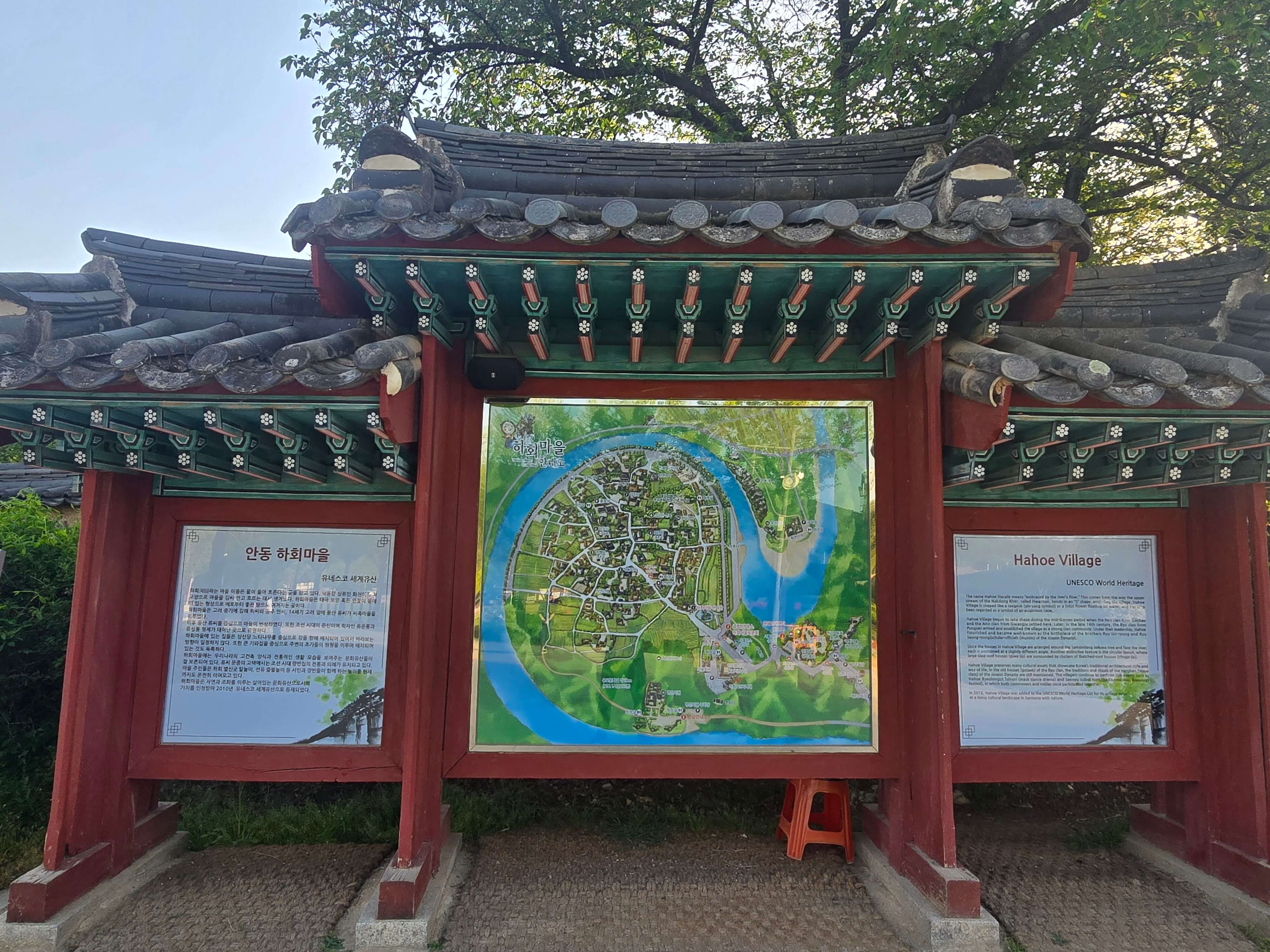 안동하회마을