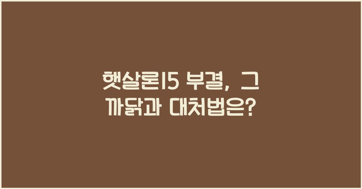 햇살론15 부결