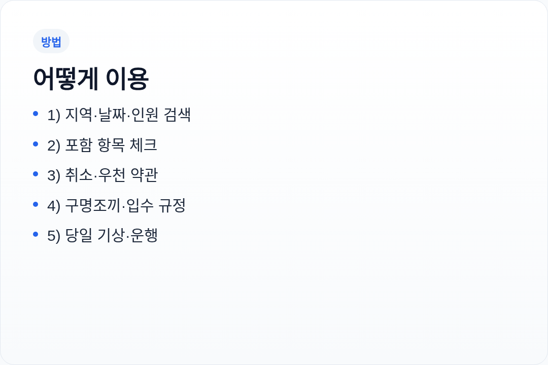 빠지 예약 안전 확인 순서