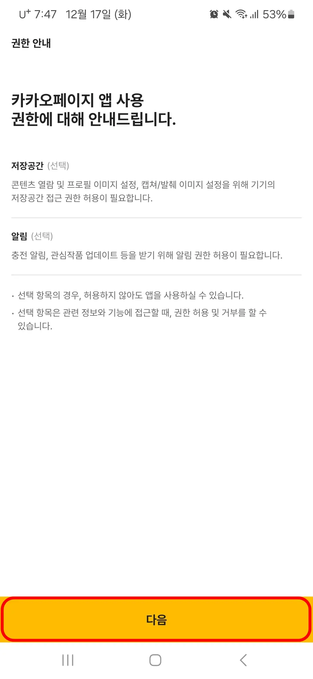 앱 사용 권한