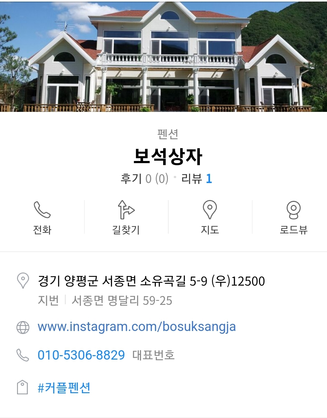 양평 보석상자펜션 위치