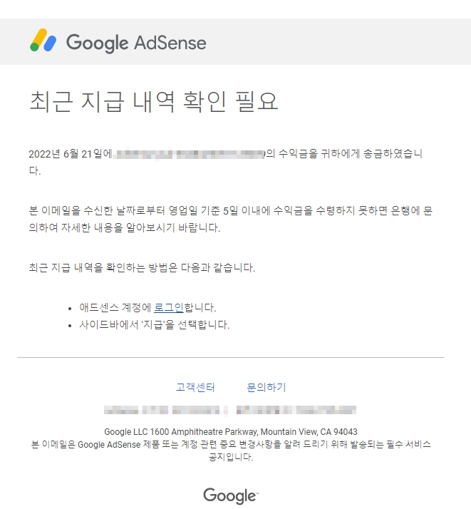 애드센스 수익 지급 메일