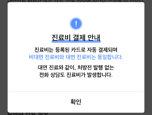 야간 공공 약국, 비대면 진료 처방전