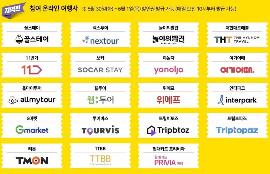 지역숙박 제휴 여행사 안내