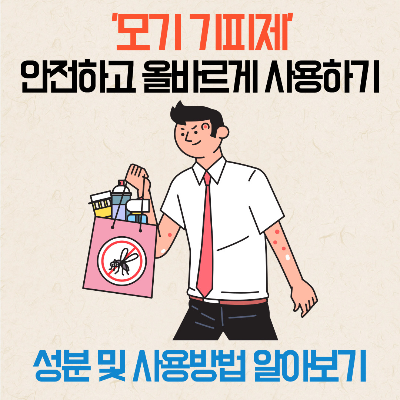 모기기피제