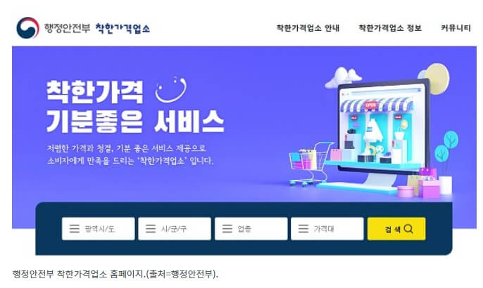 착한가격업소