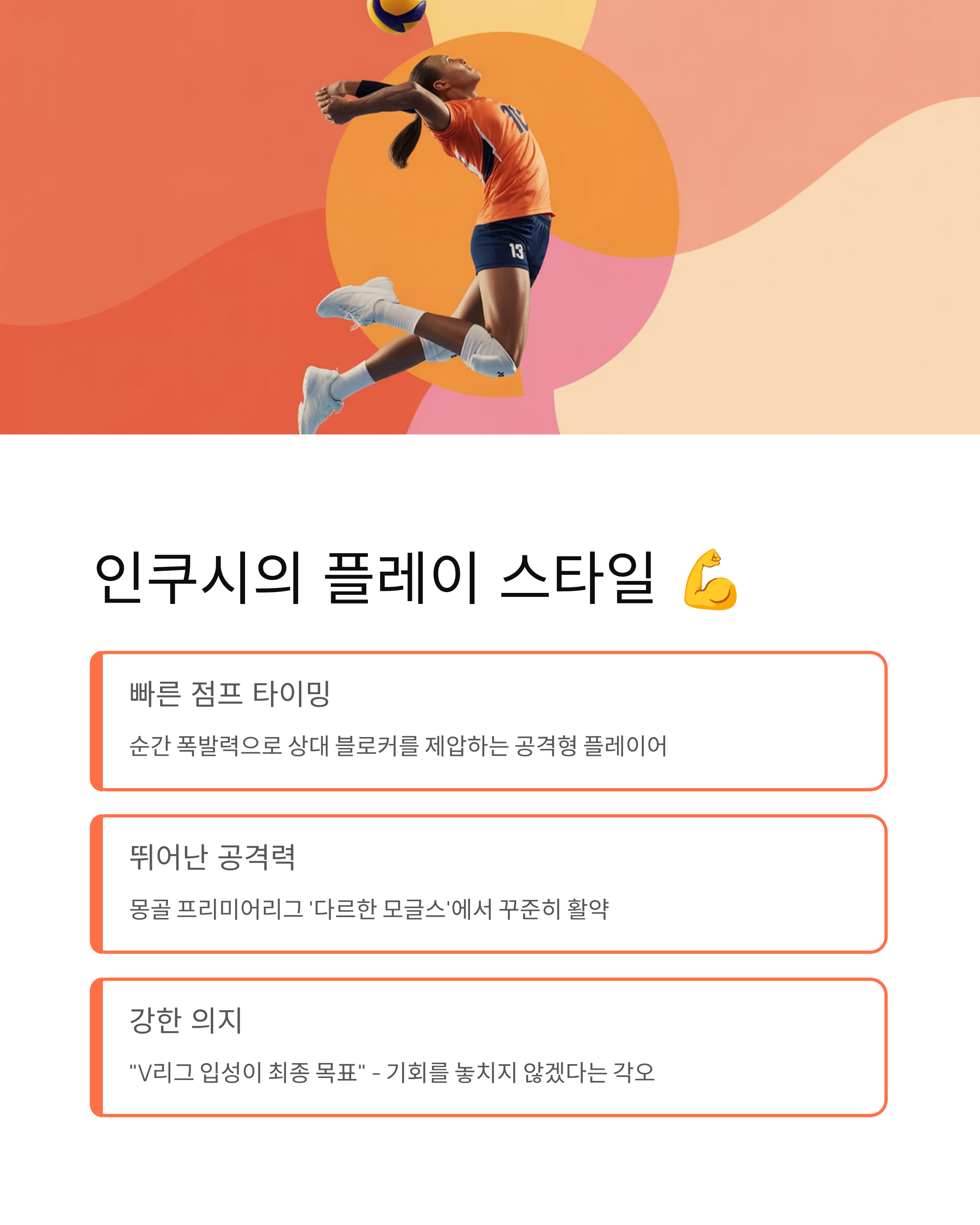 신인감독 김연경 인쿠시 정관장 입단!🔥 V리그 프로 데뷔 확정, 위파위 교체 배경과 출전 시기는?