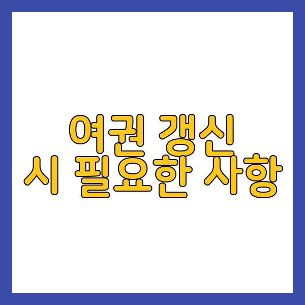 여권사진 사이즈