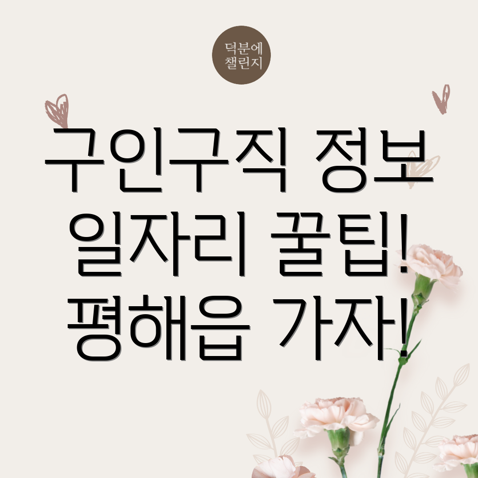 구인구직