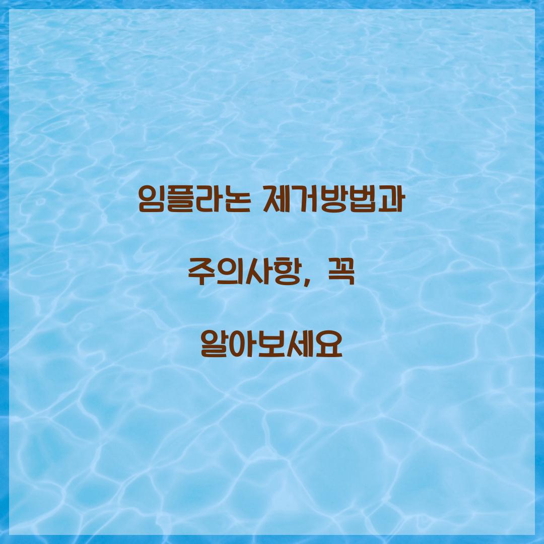 임플라논 제거방법