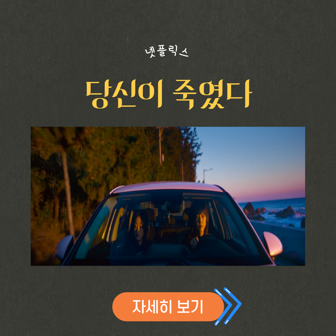 당신이 죽였다