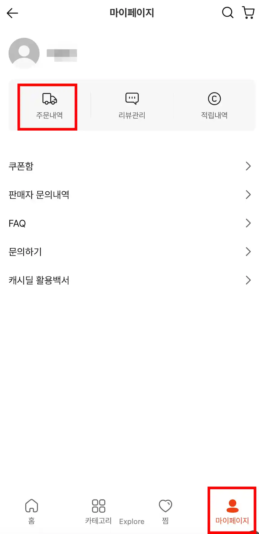 캐시워크-주문내역