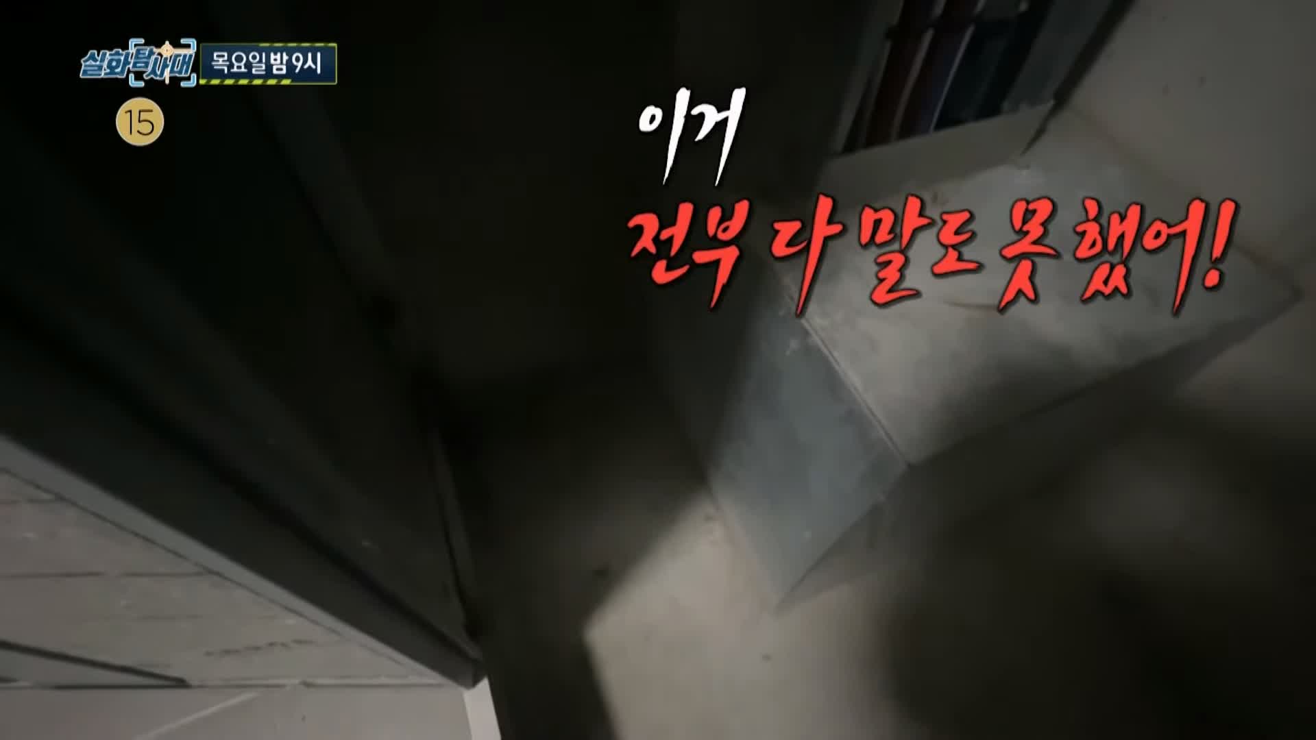 실화탐사대 괴담으로 떠돌던 소문 아파트에 인분 변이 있다 그리고 며느리가 기획부동산 업체를 운영 시댁을 고발한 이유