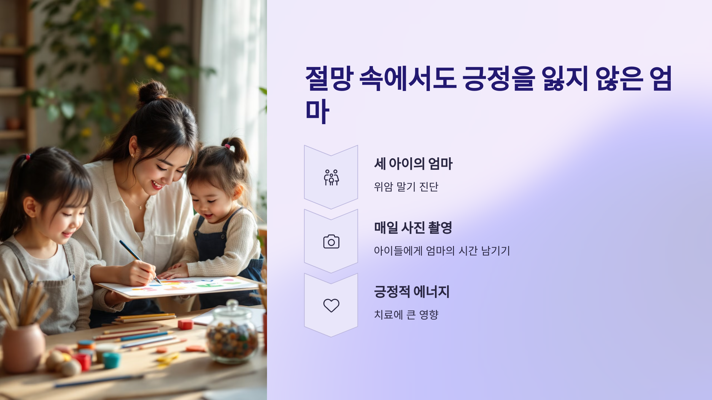 절망 속에서도 긍정을 잃지 않은 엄마