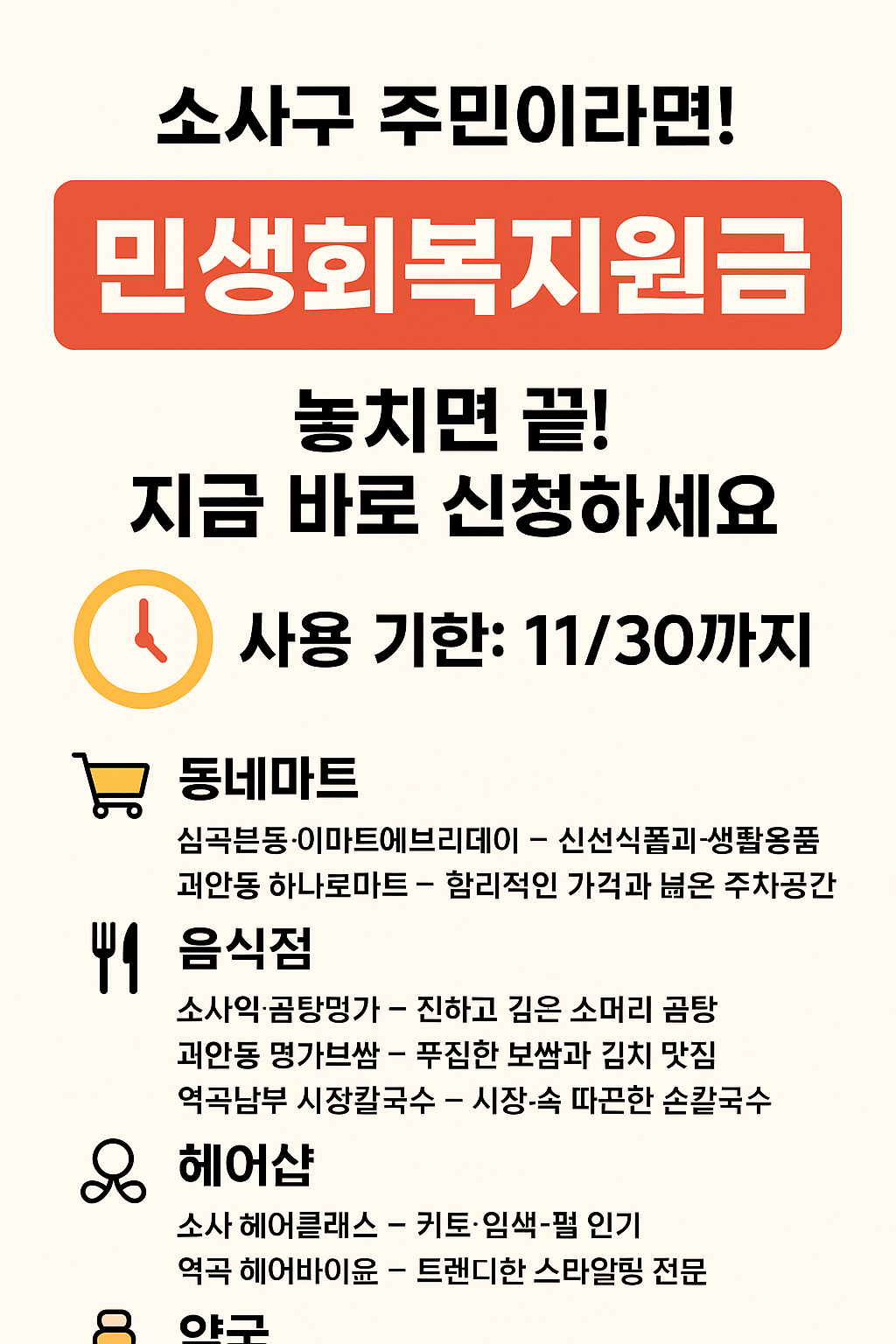 1~2차 민생회복지원금 부천시 소사구 사용처 바로가기