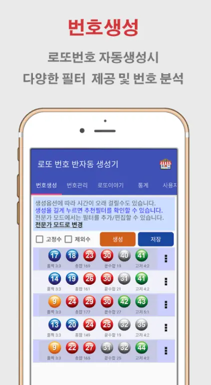 로또 당첨 번호 조회 어플 랜덤 추첨 앱 - 3. 로또 번호 생성기 어플 추천 - ♥♡ 로또 번호 생성기 어플 소개