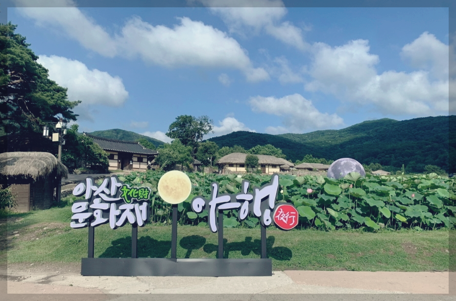 아산 문화재 야행