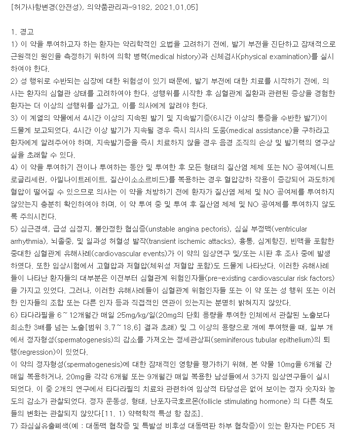 센돔정20mg-복용-주의사항
