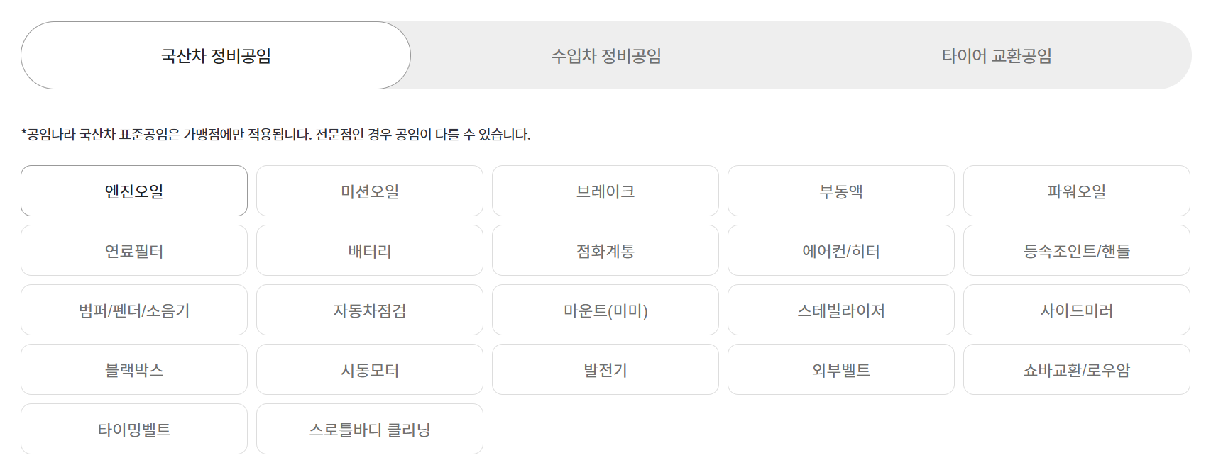 공임나라 공임비 종류