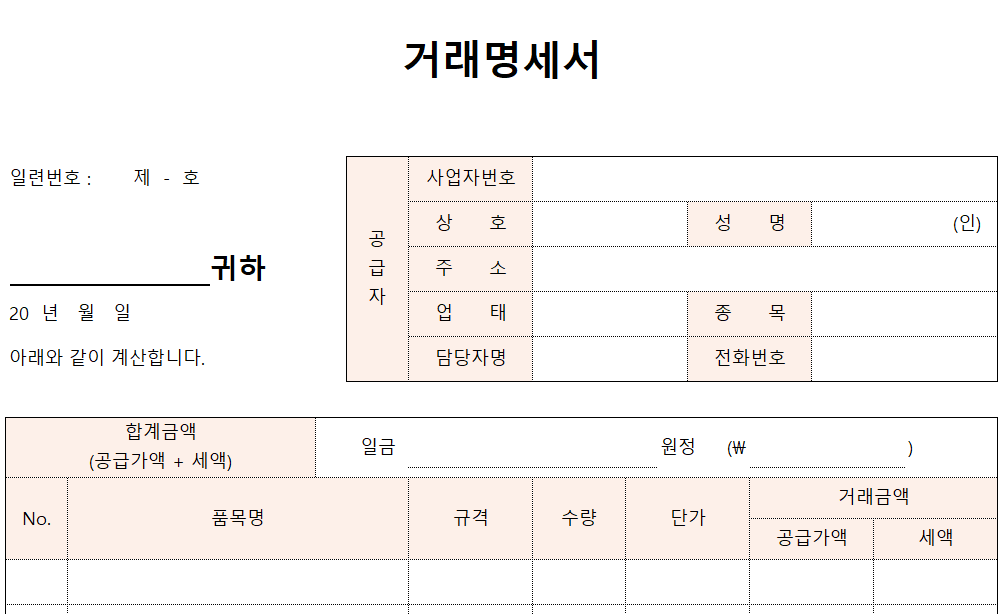 거래명세서-서식-이미지