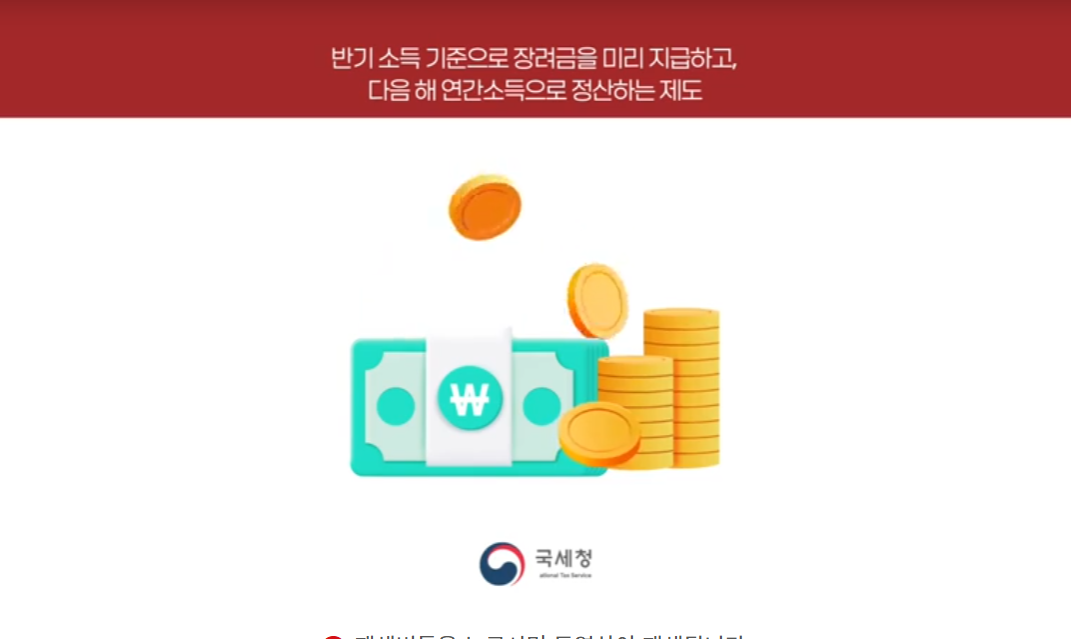 근로장려금 반기신청 제도 개요