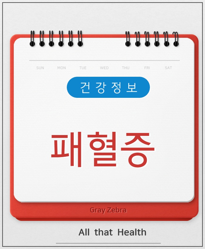 패혈증