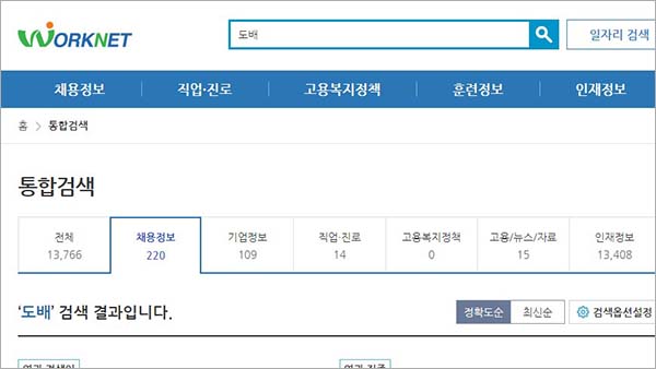 워크넷 검색결과 일부화면