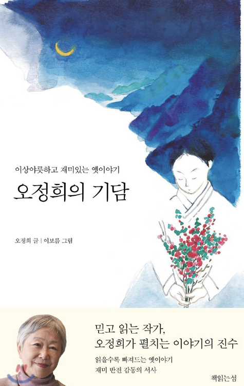 오정희 '옛이야기' 책