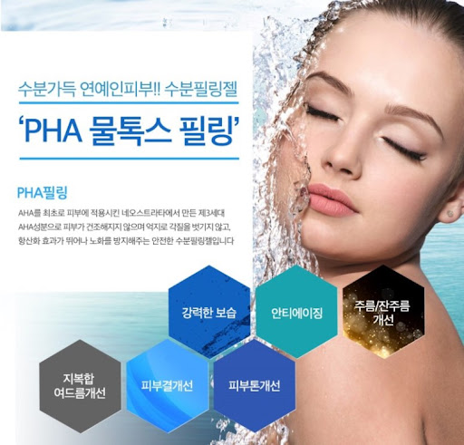 PHA 물톡스 관리