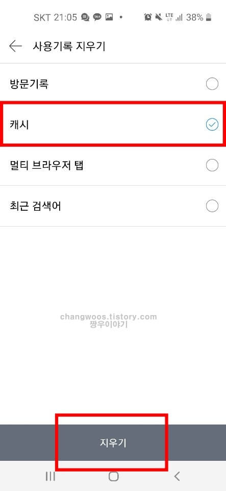 다음 앱 쿠키삭제 완료