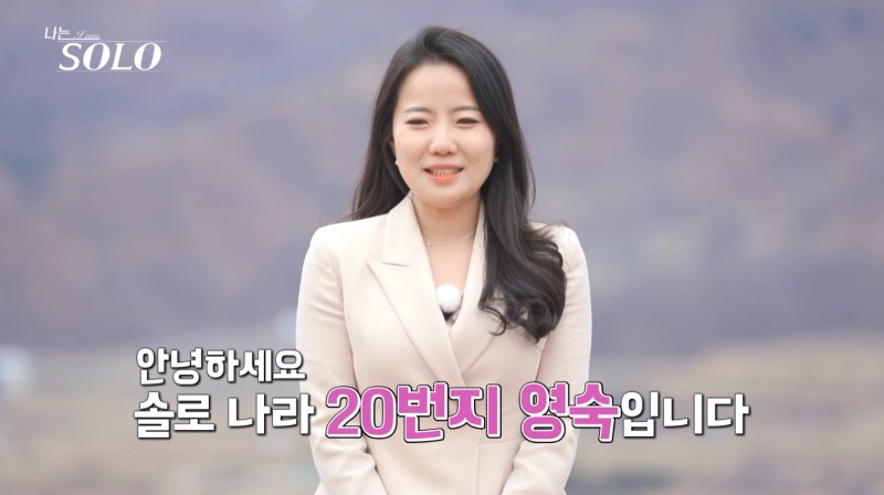 나는 솔로 20기 역대급 직업 정리 나이 147회 리뷰