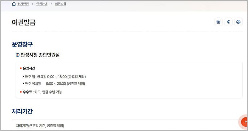여권 발급 안내