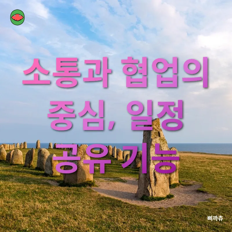 구글 캘린더 활용_2