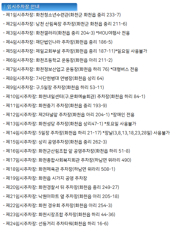 2025 화천 산천어축제