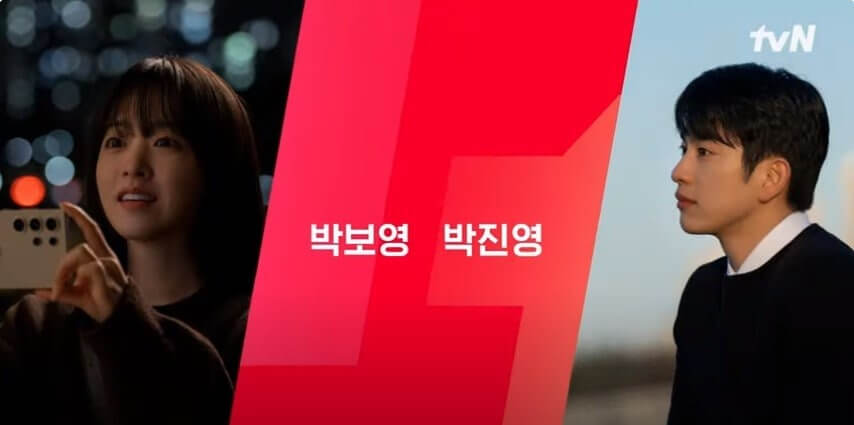 ‘미지의 서울’ 박보영, 인생 체인지 드라마의 숨겨진 비밀과 이슈