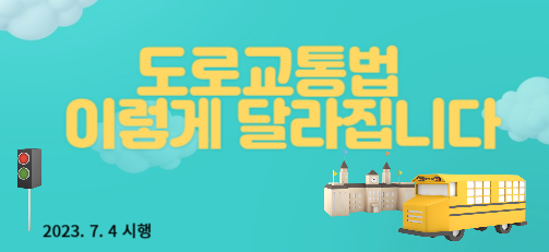 도로교통법