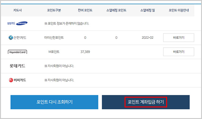 포인트-계좌입금