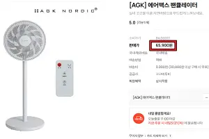구매지옥에서-판매하는-AGK-에어맥스-팬큘레이터-가격