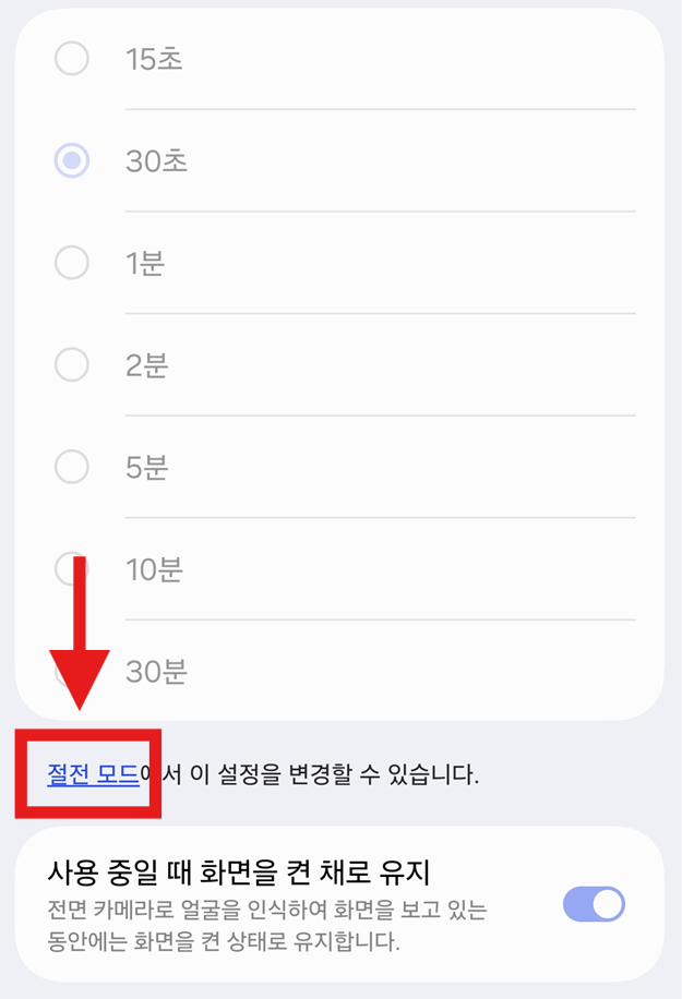 방법 5: 절전모드 확인하기 (중요!)