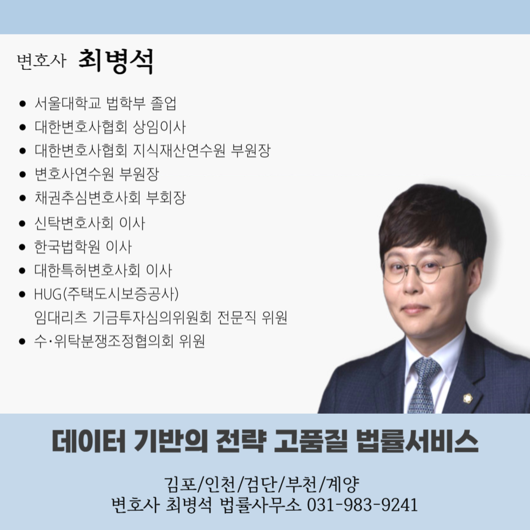 형사재판 인천 변호사 최병석 법률사무소