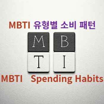 MBTI