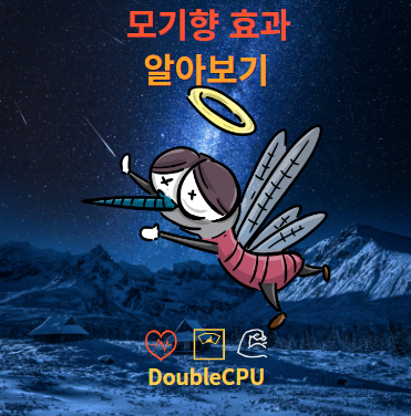 모기향, 에프킬라 효과