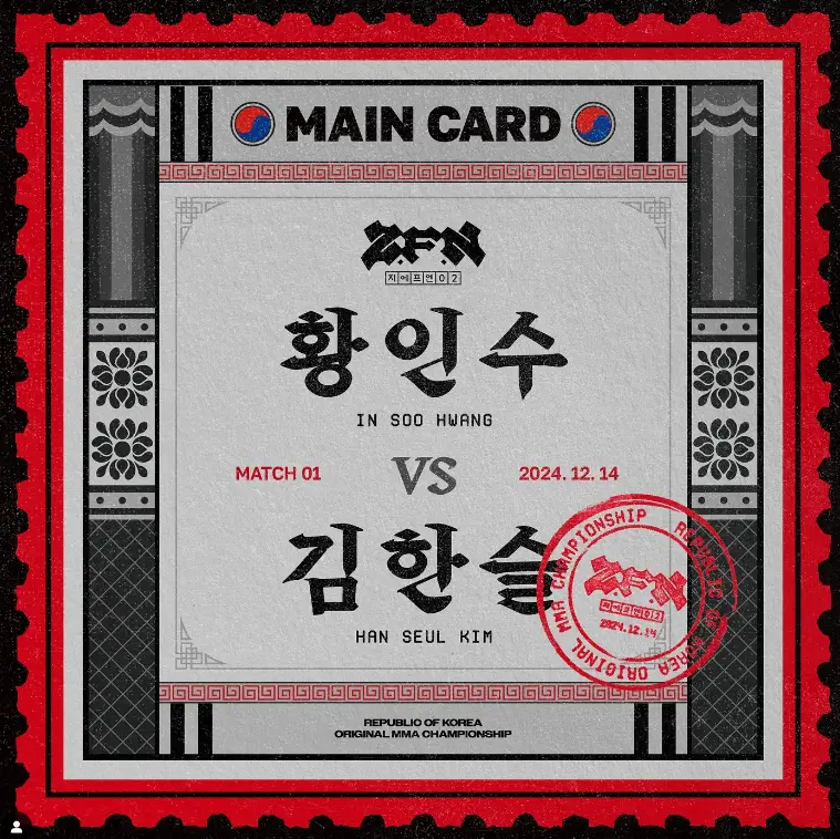 황인수 김한슬 매치