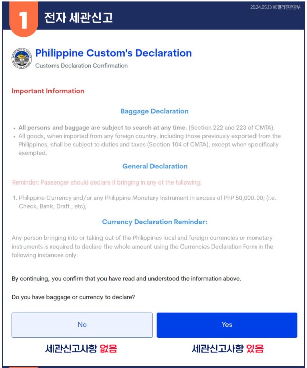 필리핀 이트래블 세관신고서 작성법