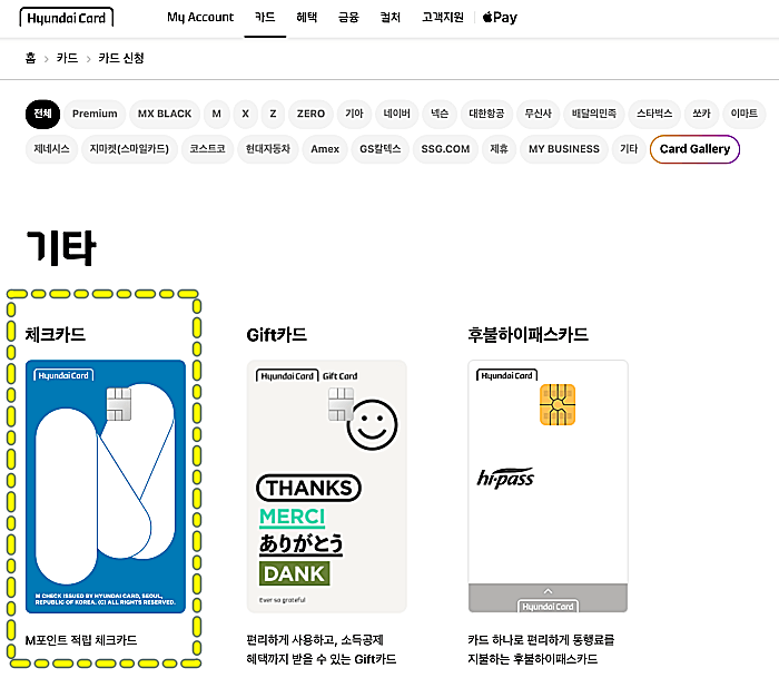 현대-M-체크카드-신청
