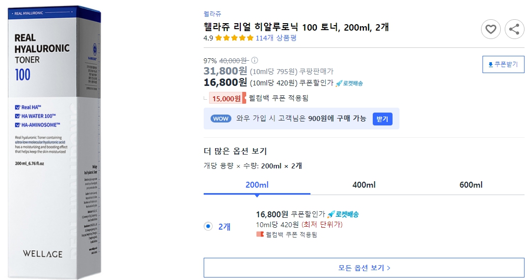 웰라쥬-리얼-히알루로닉-100-토너,-200ml,-2개