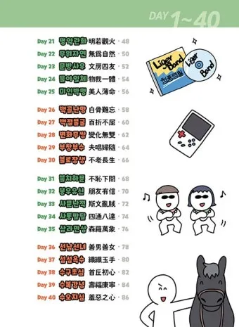 사자성어 1000개 지혜의 보물창고_23