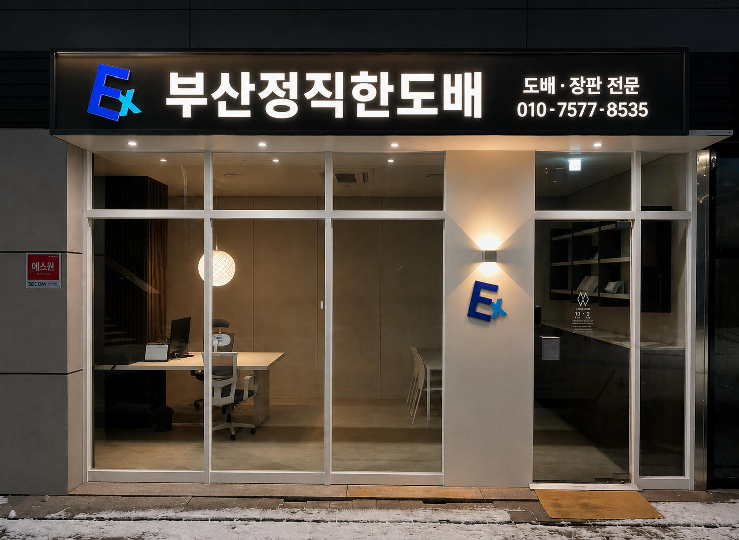부산정직한도배 전경